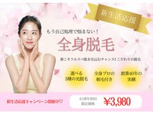 エステティックレイビス 弘前店(RAYVIS)