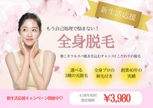 エステティックレイビス 弘前店(RAYVIS)