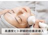 敏感肌ケア【ピーリング不可の肌に】96％高濃度ヒト幹導入トリートメント
