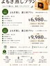 【冷え・むくみ改善】よもぎ蒸し1月プラン
