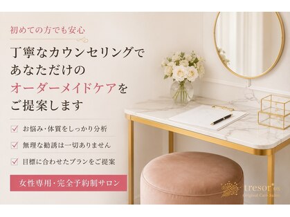 トレゾール(tresor)の写真
