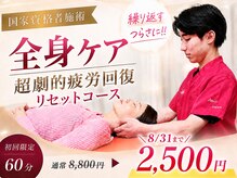 クレアーレはり きゅう整骨院 八幡店