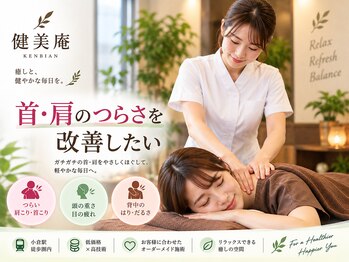 健美庵 魚町店 小倉魚町の写真/心地良い力加減でコリ固まった首・肩へ集中アプローチ★【今月限定!至福の全身もみほぐし90分】