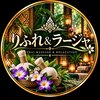 リフレアンドラージャ アジア(Asia)のお店ロゴ