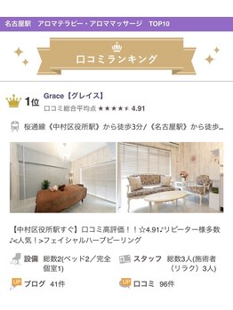 グレイス(Grace)/名古屋駅アロママッサージ1位☆