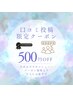 【口コミ500円OFF】全身アロマトリートメント120分+ヘッドスパ20分10,500円