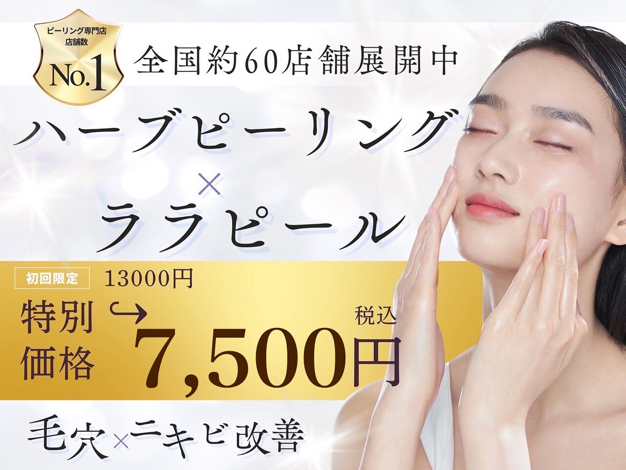 ホワイトアクア 岐阜店(WHITE AQUA)｜ホットペッパービューティー