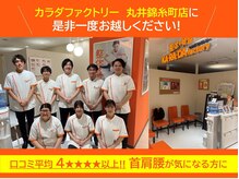 カラダファクトリー 丸井錦糸町店