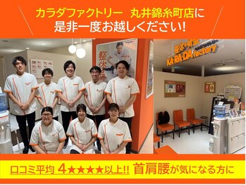 カラダファクトリー 丸井錦糸町店