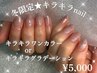 冬限定★ キラキラNail/この機会にあなたの指先も輝かせちゃおう♪フィルイン