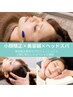 【美容鍼×矯正×ヘッドスパ◎】むくみ解消＋美肌ケアで透明感ある小顔へ☆彡