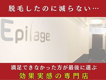 エピラージュ 町田店