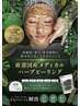 ハーブピーリング☆剥離,ダウンタイムなし!ざらつきや毛穴汚れが気になる方に
