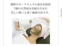 エーアール(ar)/当店のハーブピーリング