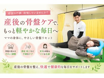 ひろがる接骨院 鍼灸院 広島スタジアム前院/産後矯正は2~6ヶ月が最適!