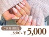 《8月限定でお得♪》Hand【ワンカラー/グラデーション】オフ無料☆