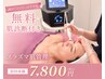 【月3名限定】SNSモニター★無料肌診断付 ￥7,800