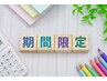 【１０月限定！】揉みほぐし＋ヘッド70分　￥4900