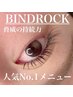 ＼周年限定クーポン／ バインドロック80束 ¥5800