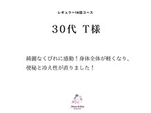 スリービーダイエット 町田店/＊30代 T様 コース終了コメント