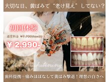 一生残る写真の準備！一瞬で差がつく！白い歯で垢抜け確定！