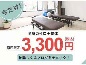 カイロプラクティック ノムラ