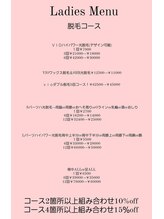 ミラージュ(mirage)/レディース(光脱毛)