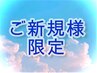 【★古正寺店初来店の方】ソフト整体50分+眼精ケア10分.計60分 ¥6600→¥5500!