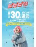 【ビビビ祭におすすめ】毛穴洗浄＋プラズマシミケア水素パック3回￥25,500