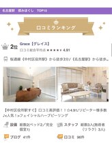 グレイス(Grace)/名古屋駅　揉みほぐし2位☆☆