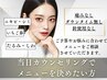 【メニューに悩む方へ】当日カウンセリングでメニューを決めたい方はこちら！