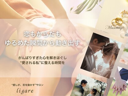 リガーレ(ligare)の写真