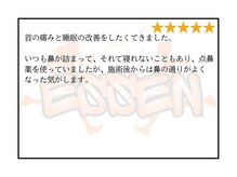 エッセン(ESSEN)/熟眠感がないお客様