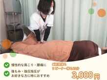 のりまつ整骨院の雰囲気（つよ揉み）