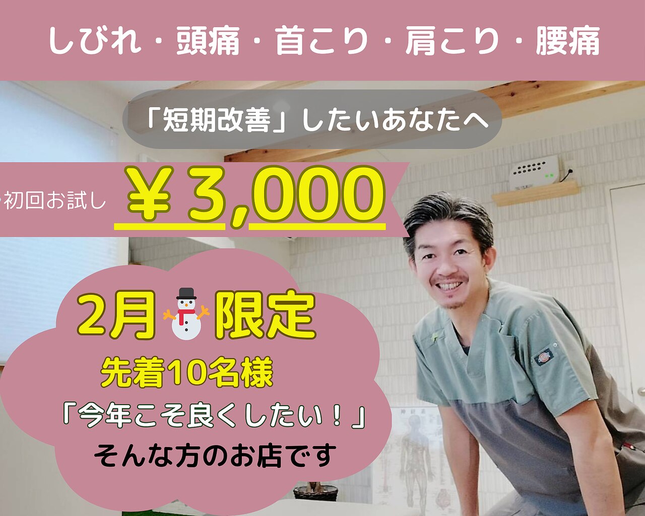 Nカイロプラクティック｜ホットペッパービューティー