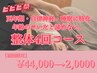 更年期・自律神経・睡眠に特化した整体◎　整体4回コース♪