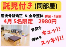 タケ整体院(TAKE整体院)