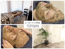 トップスキン 渋谷(TOPSKIN)の雰囲気（【ハーブピーリング専門店】症例はフォトギャラリーをチェック！）