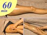 【美脚ラインへ！】脚スリム（太もも・ふくらはぎ） 60分 ￥9,000