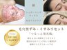 【オープン記念】顔脱毛|毛穴スッキリ引き締め、つるっと発光肌に