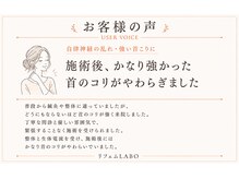 リフェムラボ(リフェムLABO)の雰囲気（肩こり・首コリのクーポンをご利用したお客様）