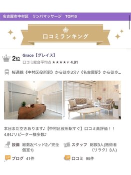グレイス(Grace)/中村区リンパマッサージ2位☆☆