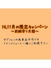 あなたの手酷使してませんか?期間限定キャンペーン*単品不可