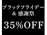 ブラックフライデー＆感謝祭♪アロマ&リンパマッサージ 100分が【35％OFF！】