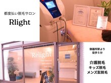 リライト(Relight)