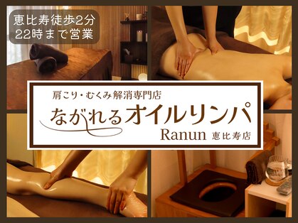 ラナン 恵比寿店(Ranun)の写真