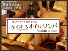ラナン 恵比寿店(Ranun)