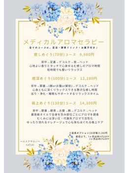 エステサロン カツキ(KATUKI)/アロマヒーリングセラピー