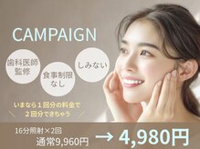 ホワイトニングカフェ イオン新潟青山店(WhiteningCafe)