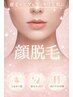【レディース】鼻下脱毛☆お手軽ケア ¥500